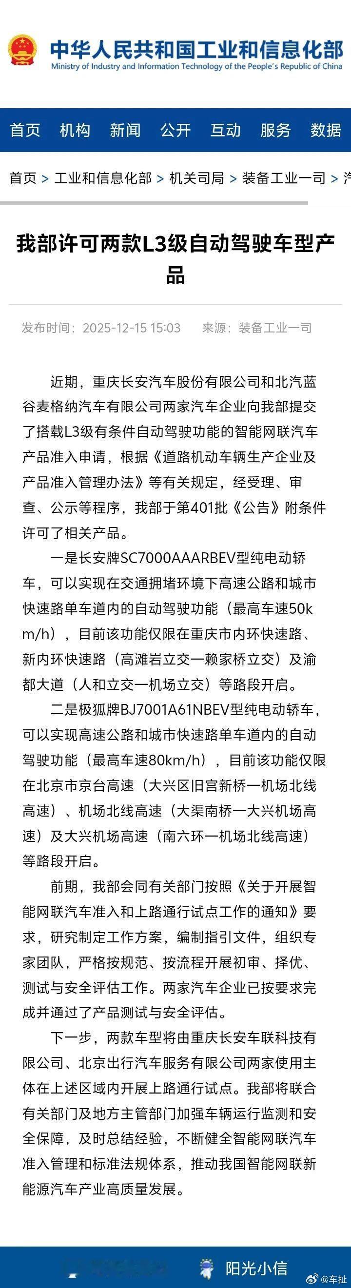 首批获批L3自动驾驶（没错，这次能正大光明叫自动驾驶了）的车型公布了，分别是深蓝