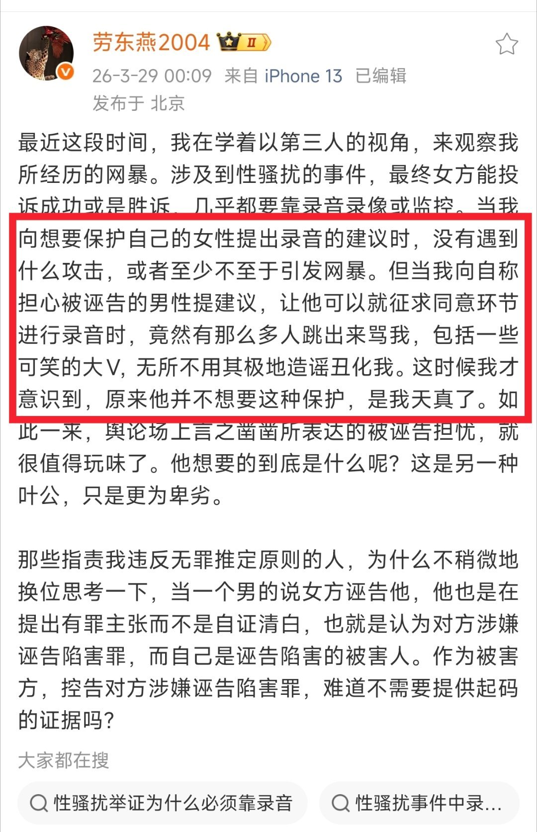 劳东燕觉得她提出“让男性就提供证求性同意环节录音时”，男人应该感谢她，而不是对他