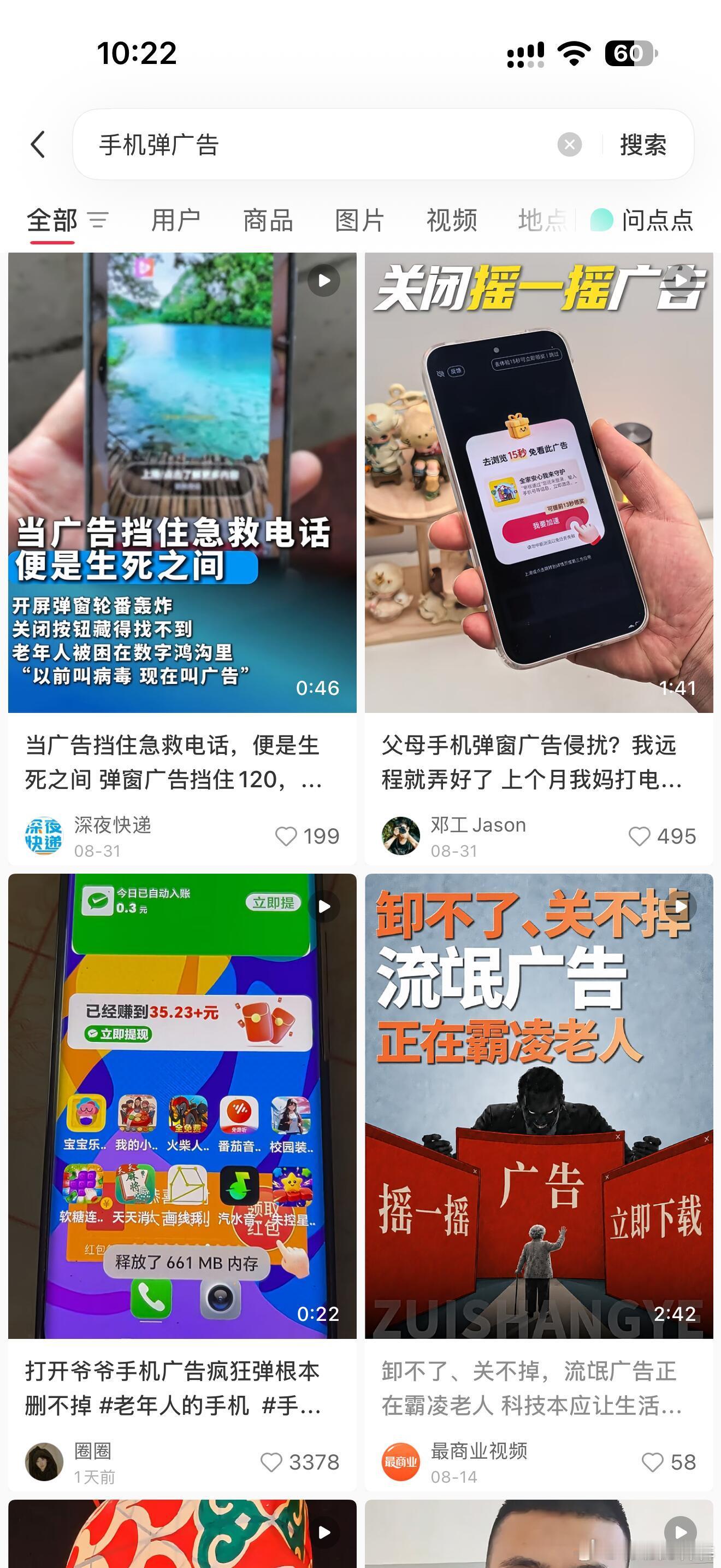 #老人拍照半分钟被弹窗近20次#手机弹广告随意弹广告事件的另一个维度热点事件手机系统弹广告导致老人无