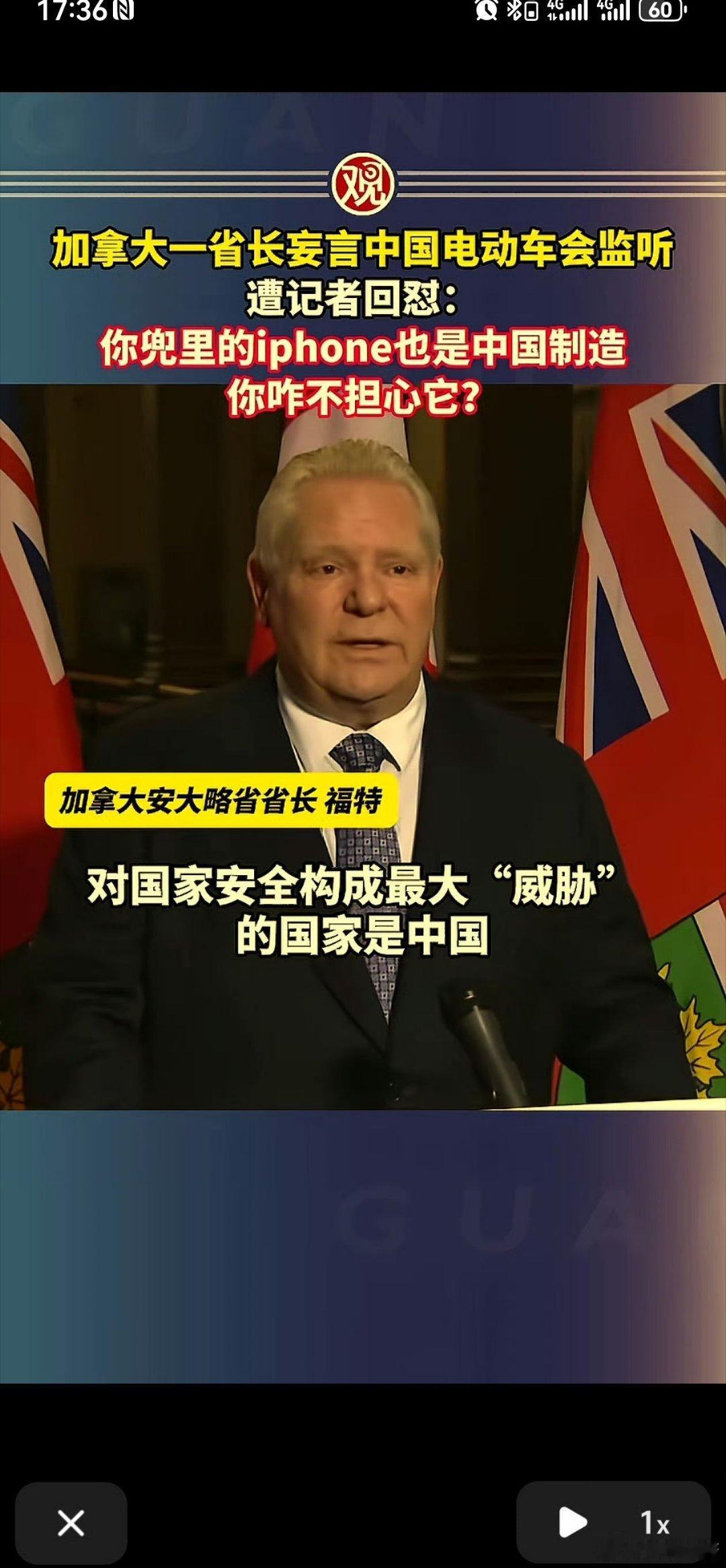 加拿大决定进口中国电动车后加拿大一个省长放言中国电动车会监听结果现场记者直接表示