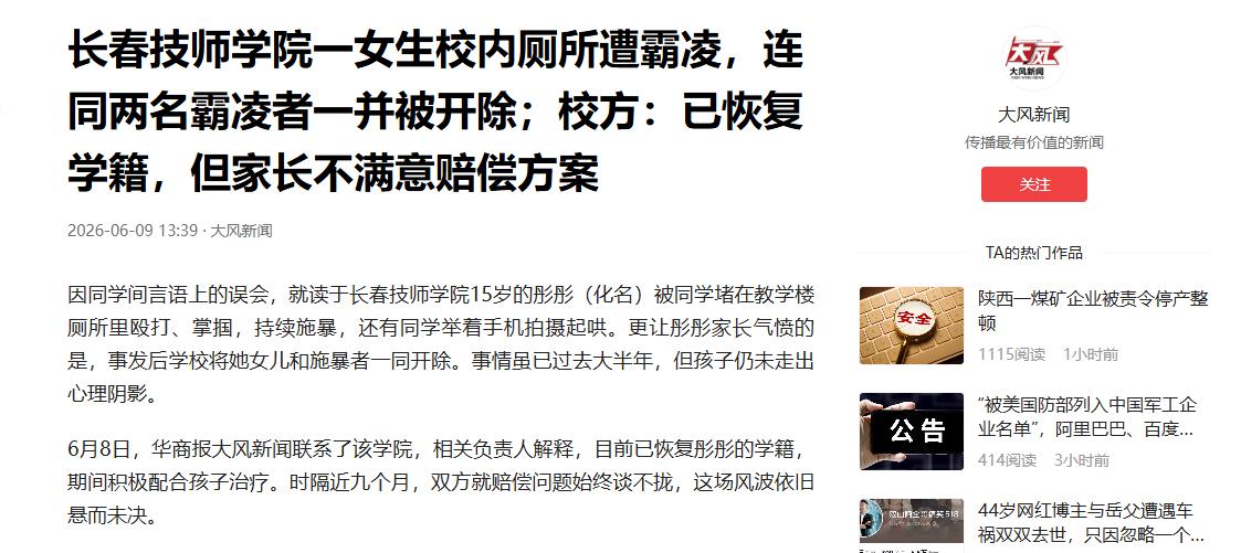 真是离谱！吉林长春，一名15岁的女生被同学堵在教学楼厕所里欺负，让人难以理解的是