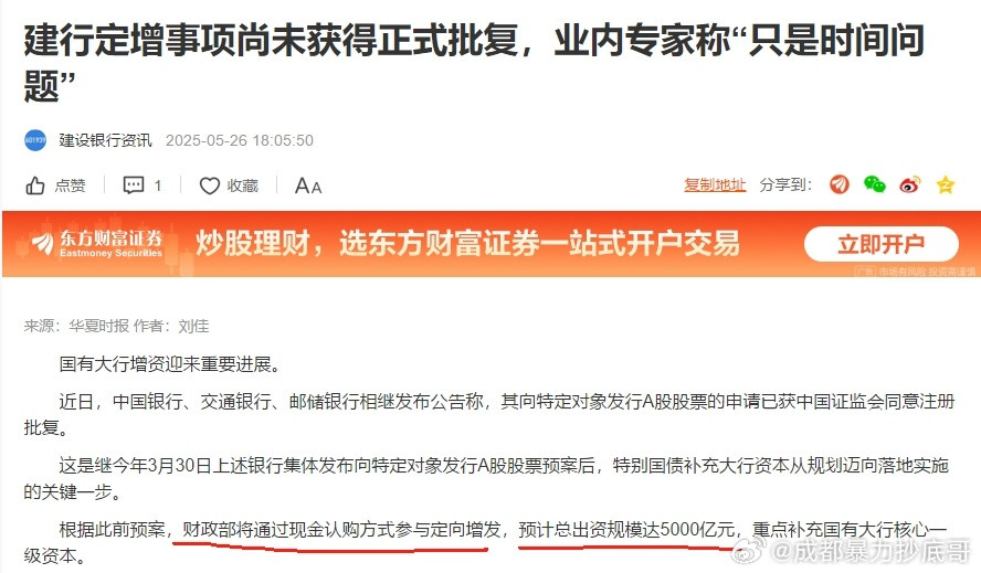 一边分红，一边大手笔融资，银行股东权益或将被“稀释”​​​