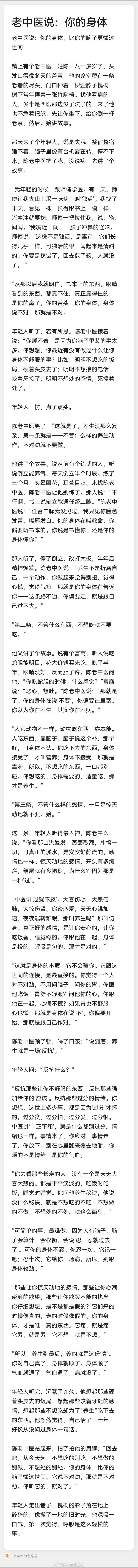 养生要注意身体，对事情真正的看法一个呢就是不对劲的事不做，不管什么的功...