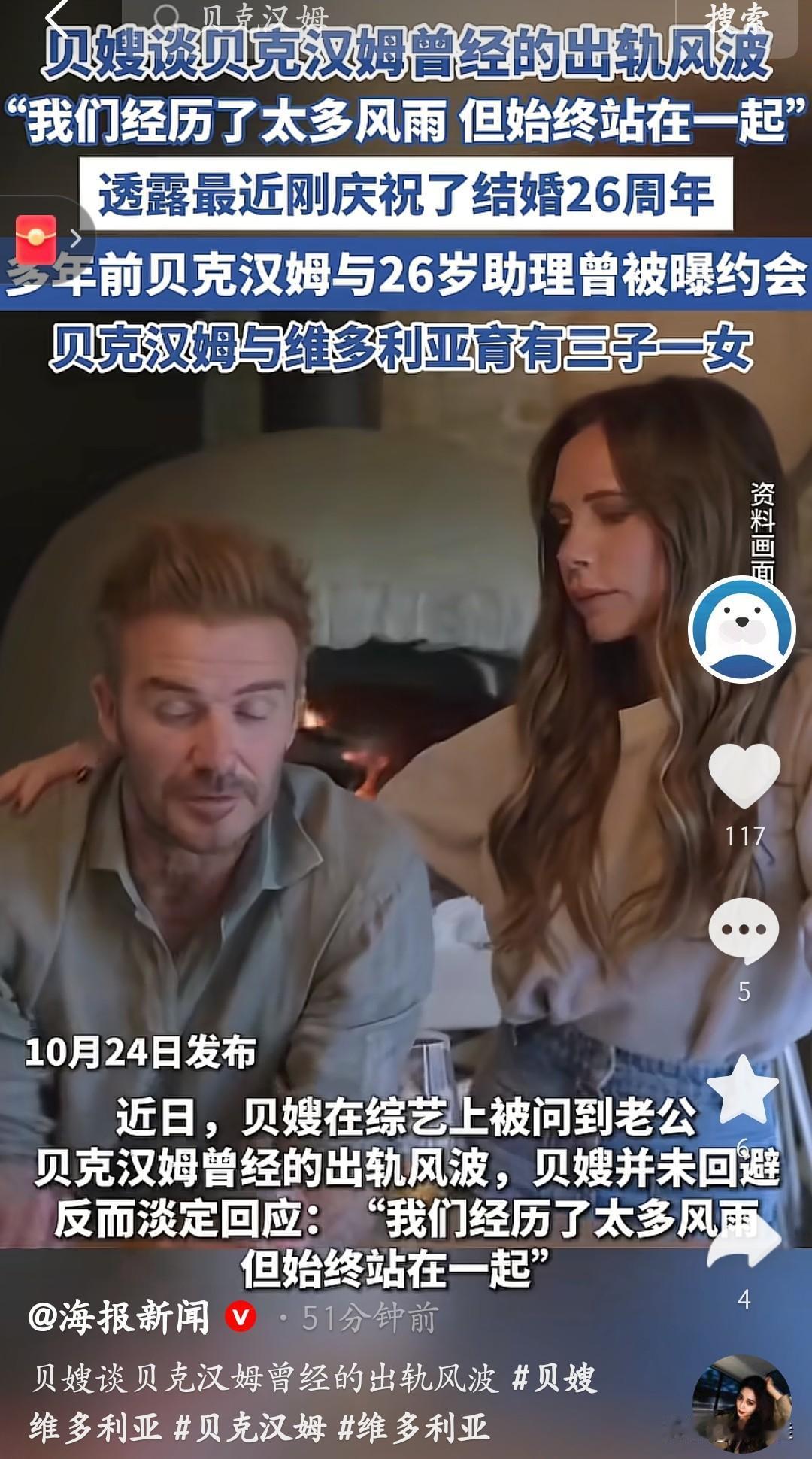 贝嫂谈小贝出轨：26年婚姻，我们没散！谁能想到，当年闹得满城风雨的小贝出轨助理事