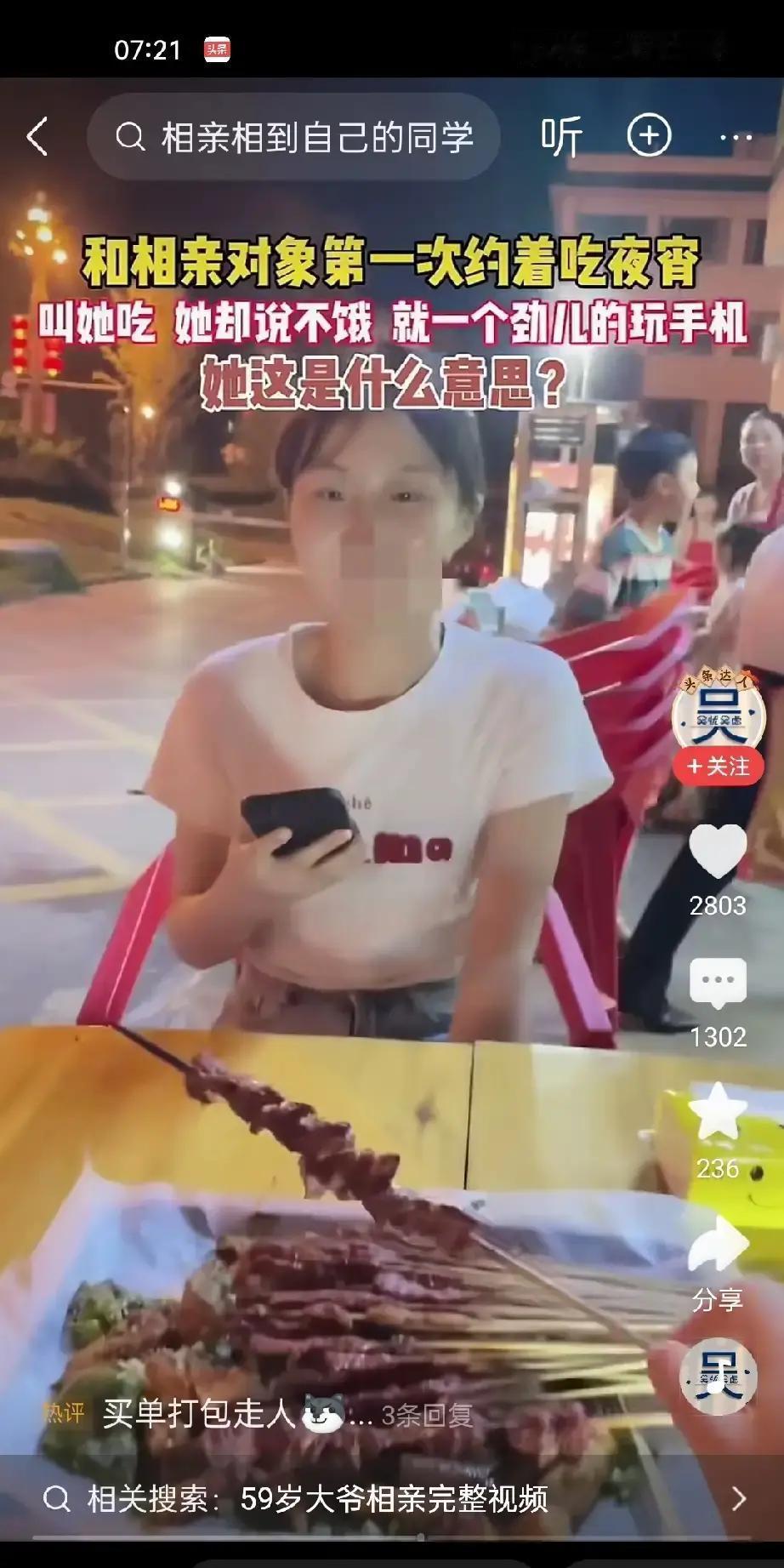 男子带相亲对象去吃大排档，女生坐下后对着手机吐槽“下里巴人”视频里她一边夹烤串一