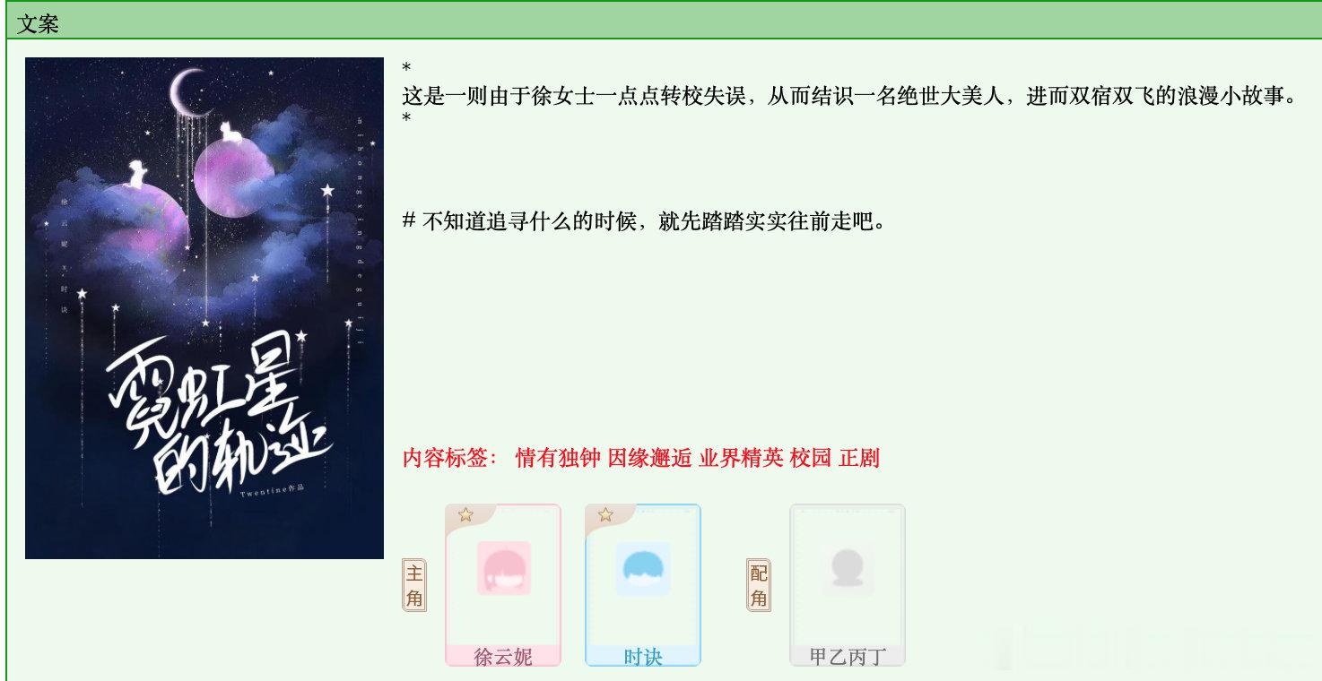 729.《霓虹星的轨迹》Twentine晋江已完结。推荐❤️好看的，没有缺点的女