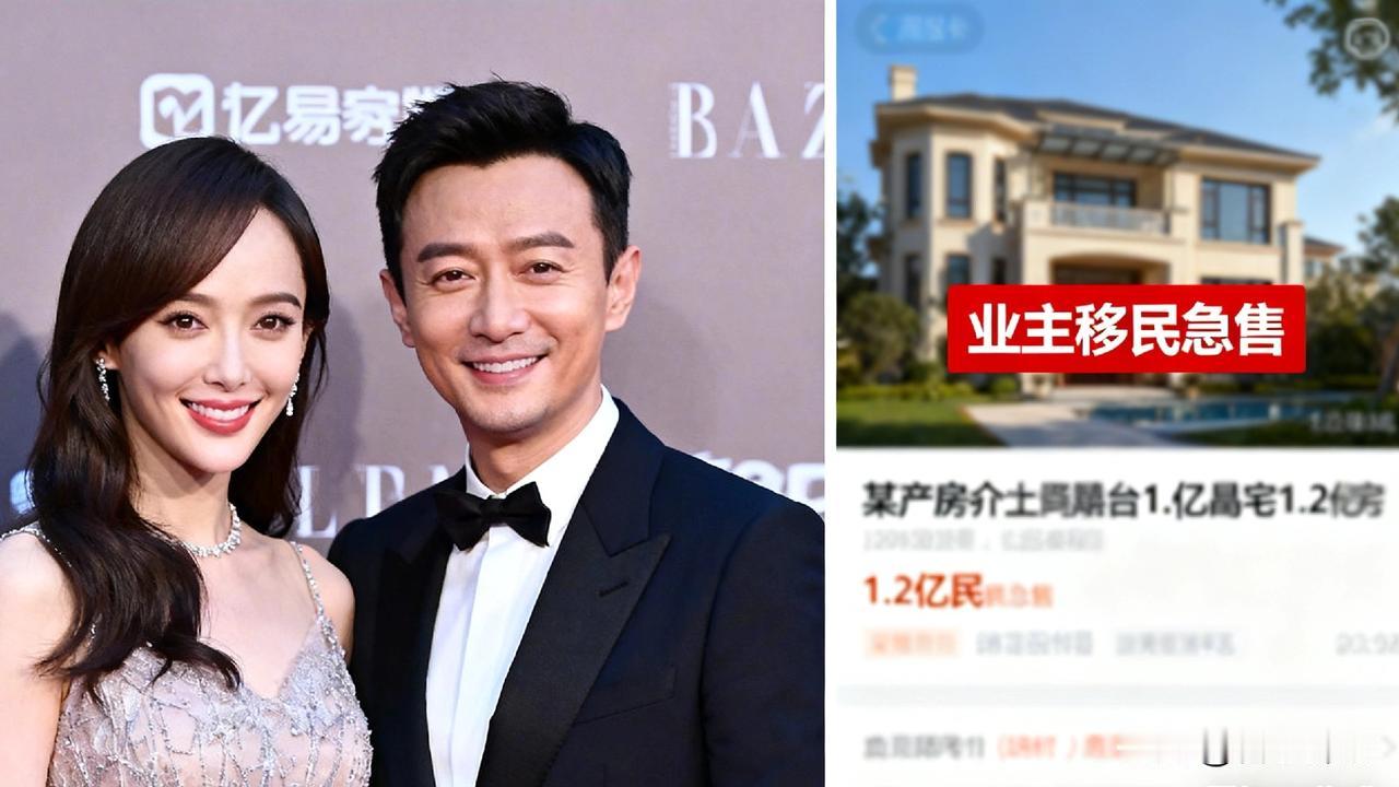 唐嫣罗晋婚变传闻再升级！1.2亿婚房急售疑移民，半年零同框引网友慌了？