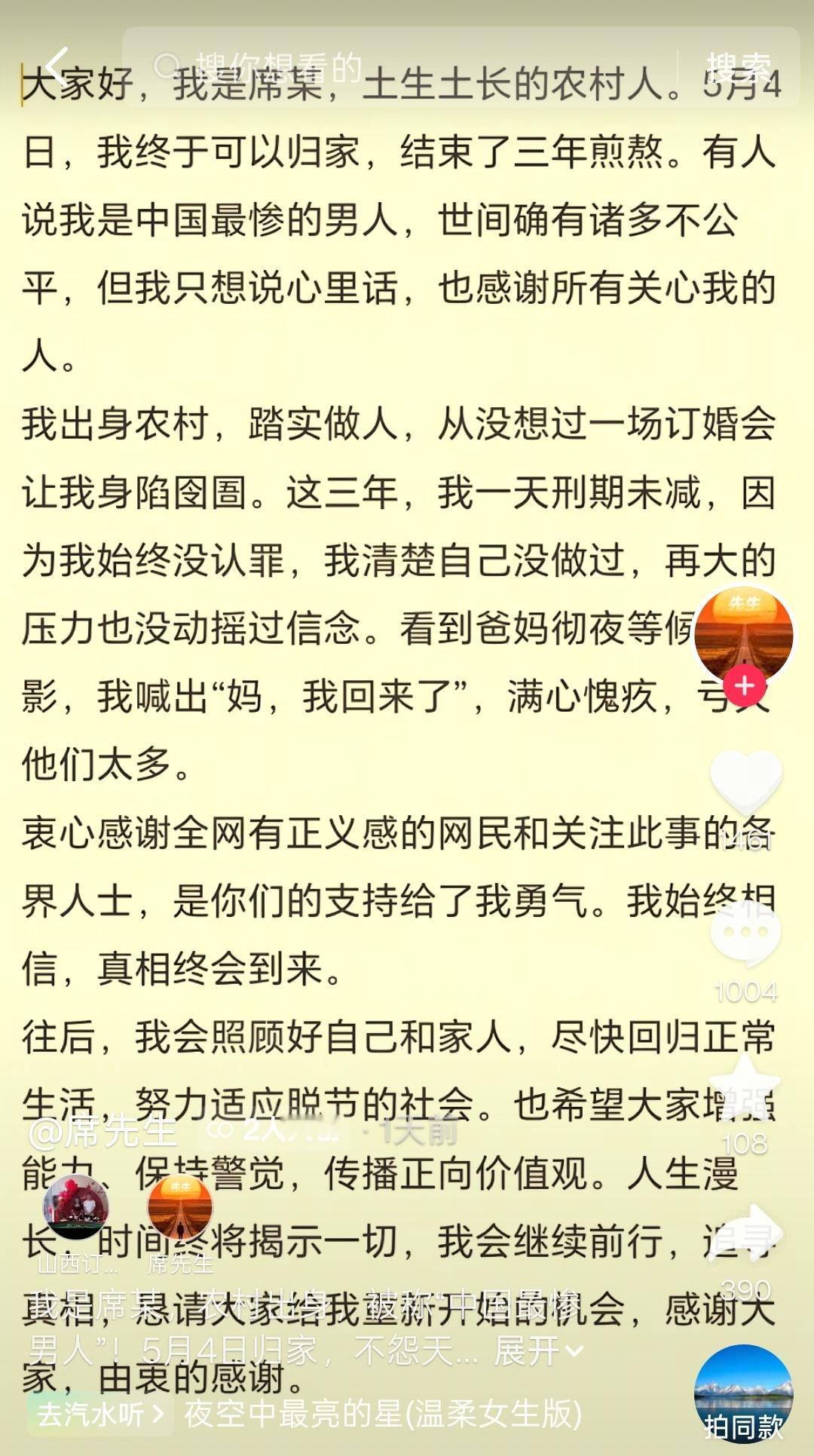 大同订婚强奸案席某，DY开号！跟父母出去旅游散心的时候，记得开直播。号能做大，下