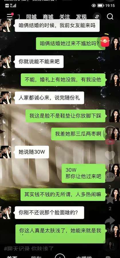 家人们谁懂啊！结婚前被前女友的随礼金额整破防了，这脸面和30W该怎么选！