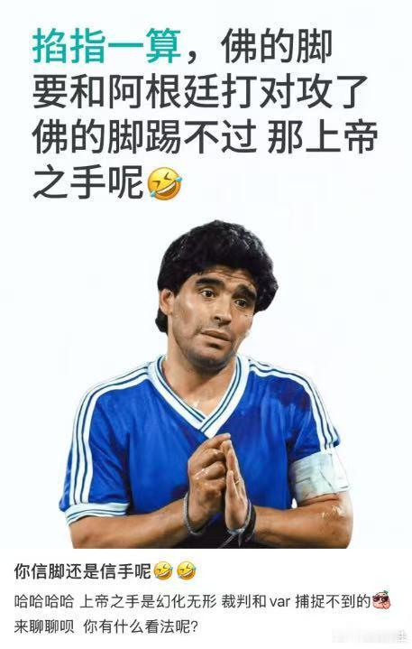 上帝之手大战佛得角不愧是自带传奇标签的阿根廷对上黑马佛得角，全程拉扯打到加时才分