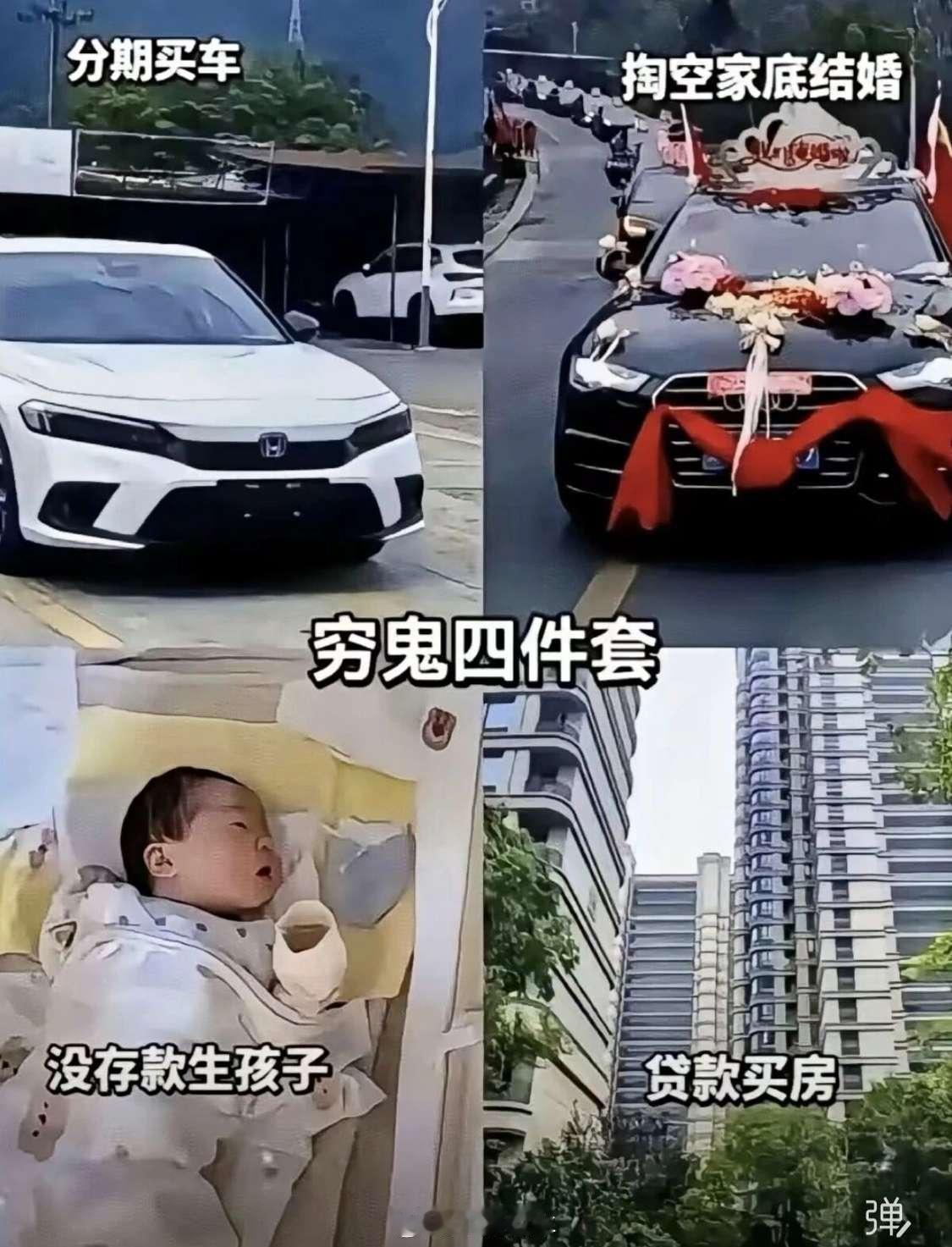 有人说这是返贫四件套，你赞同么