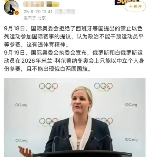 国际奥委会闹了一个国际笑话，前天就以政治不能影响体育为由，拒绝了西班牙提出的禁止