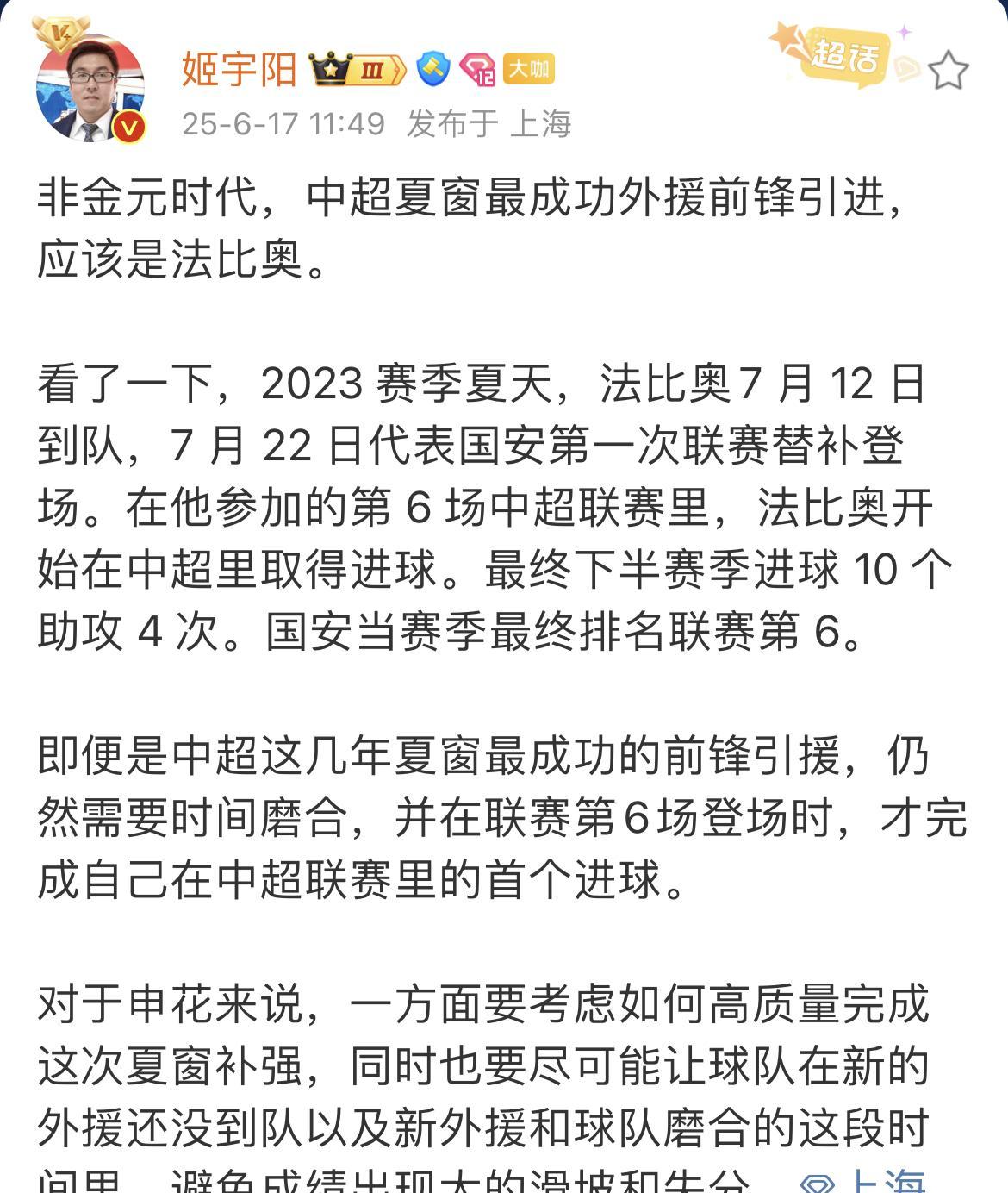 上海媒体人姬宇阳表示，中超联赛近几年最成功的引援是北京国安的法比奥。这位