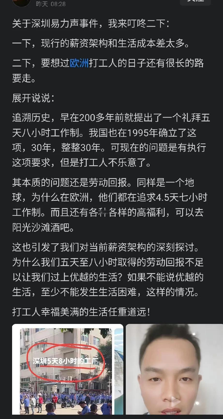 深圳易力声事件，证明一些人站在空中楼阁上，大谈薪资问题，他们看不见现实情况，只会
