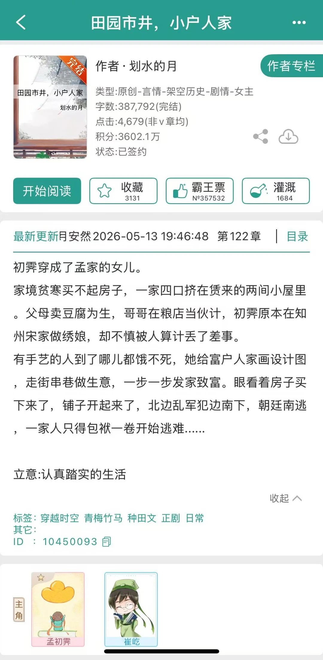 穿越后的市井生活日常