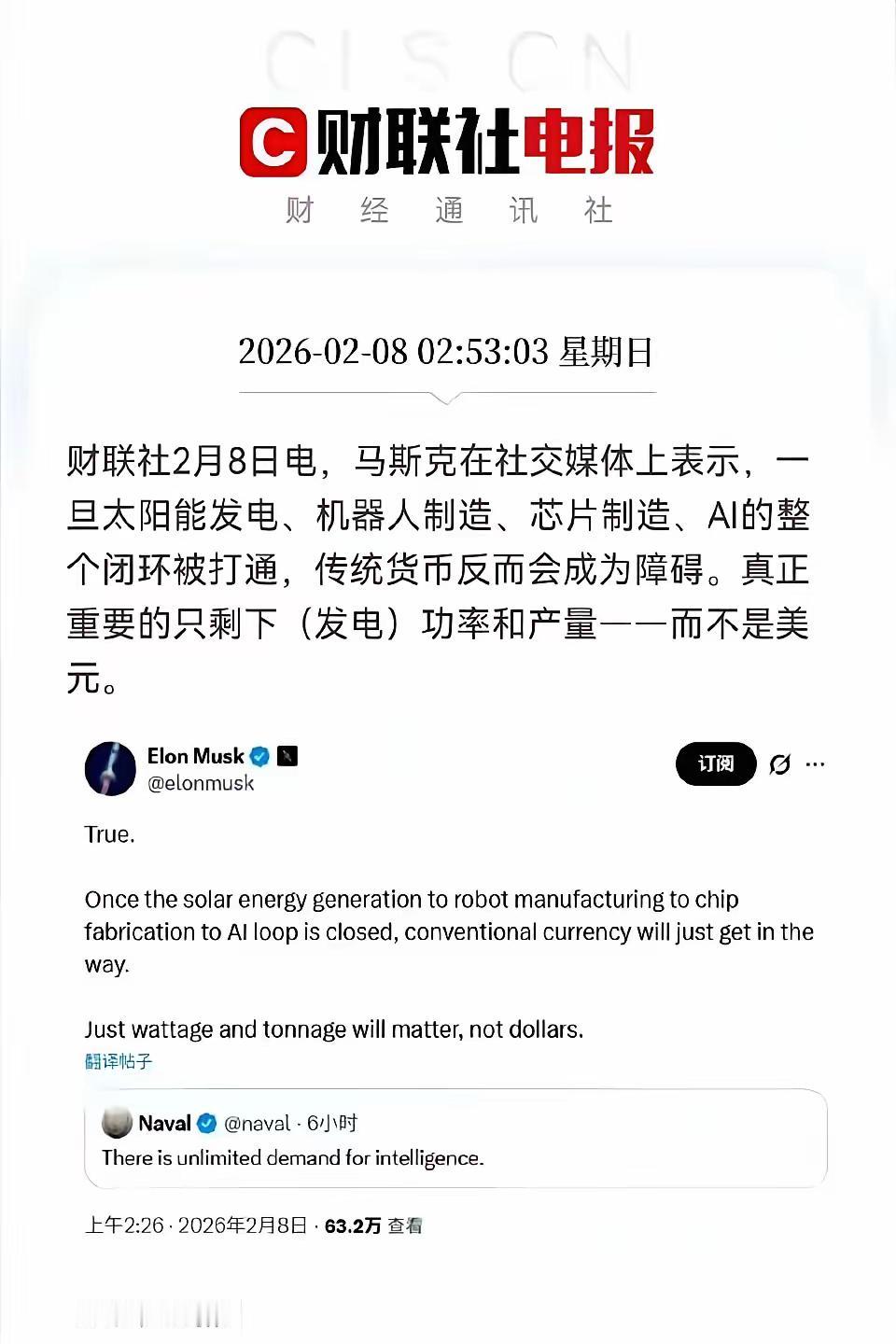 马斯克扔出一个预测，直接把旧世界的桌子给掀了。他说，美元很快就不再是那个美元