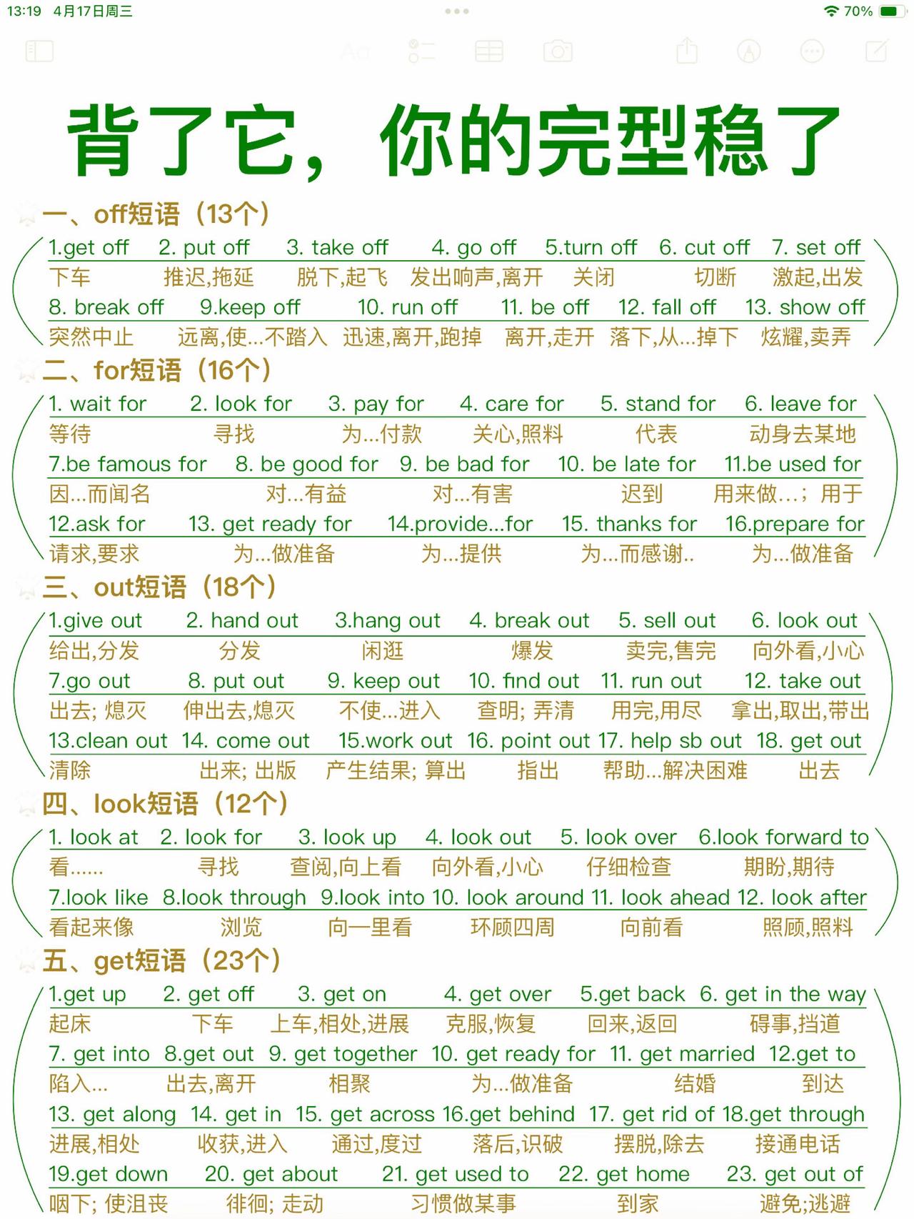 背完这些，你的完形填空就厉害了！英语稳了！完形填空常考搭配！英语完形填空、阅读理