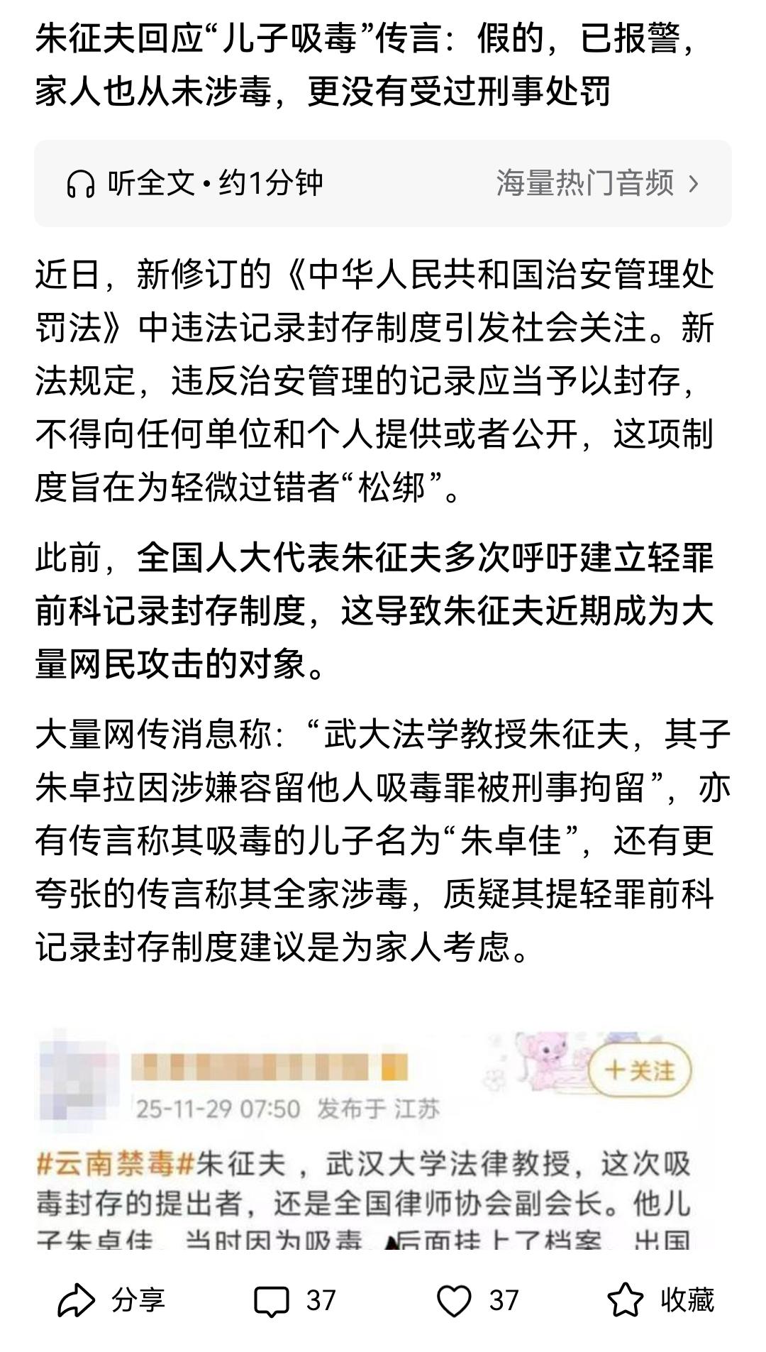 我坚决反对对朱征夫的人身攻击，这会打击人大代表政协委员们的提案热情，严重干扰法制