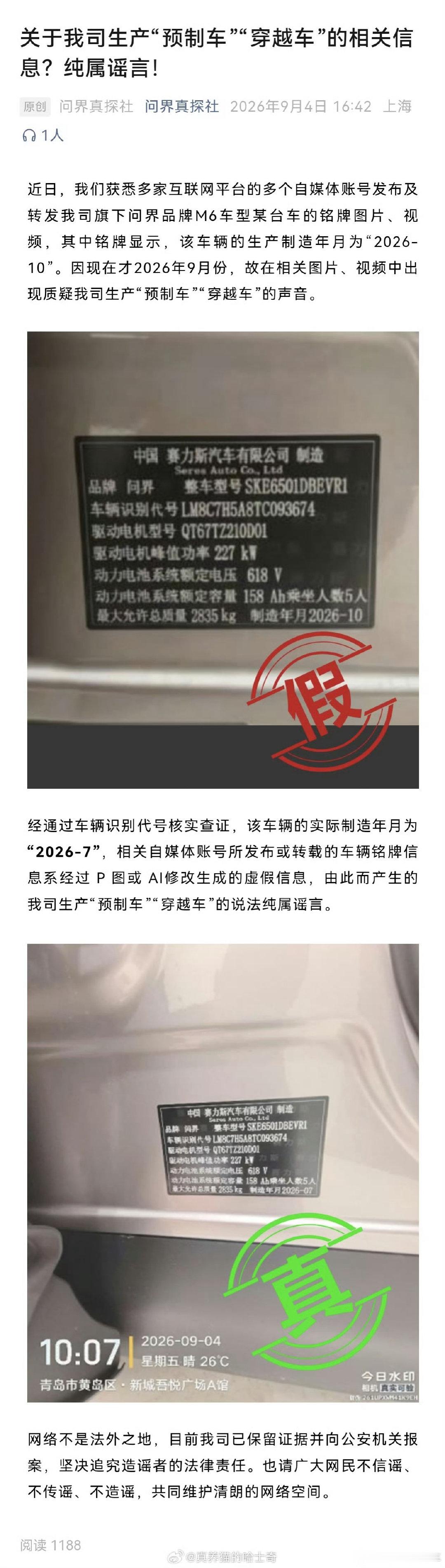 #问界汽车辟谣#那些还在p图造谣的，还在说是这次事件的吹哨人的这下好了，赛力斯报勾了，这些人除了能A