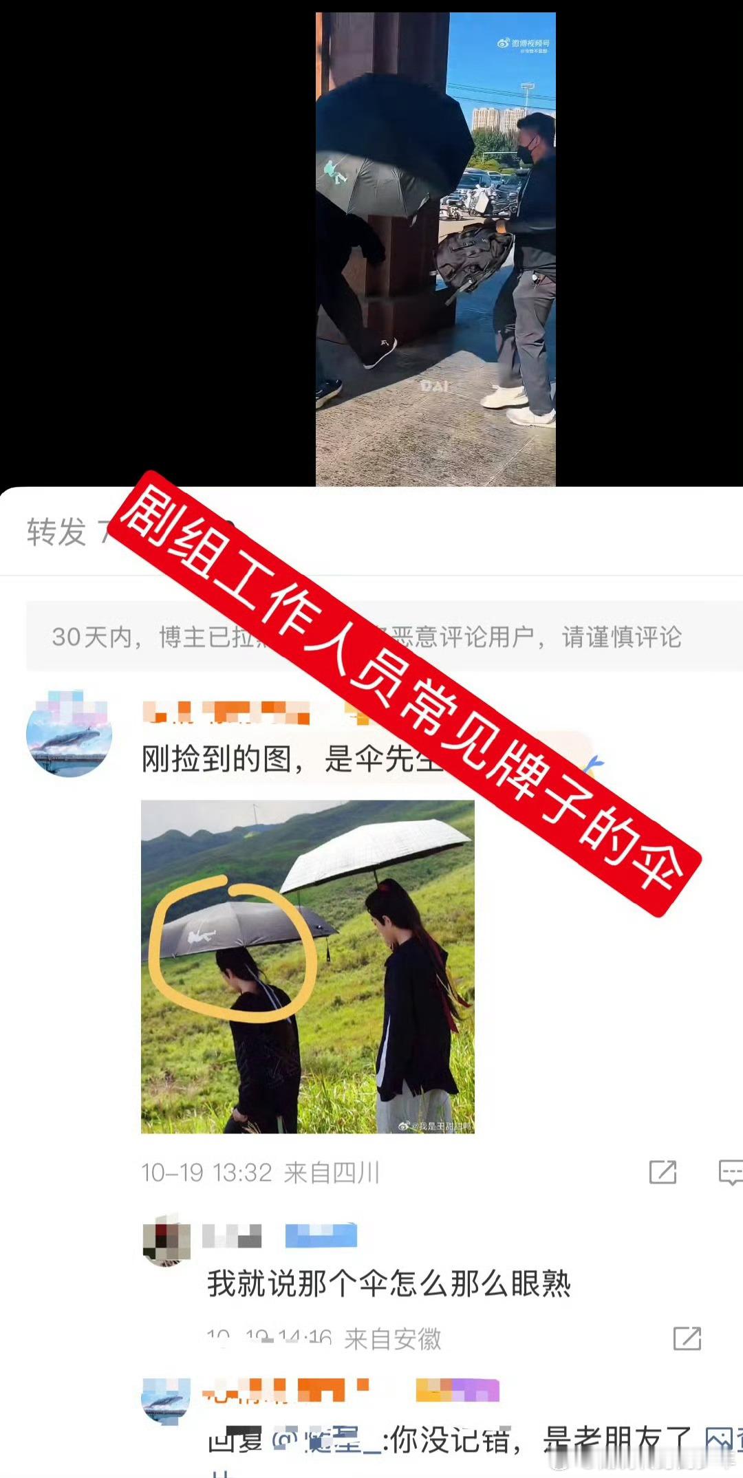 肖战小城良方的工作人员遮的伞是几乎内娱明星人手一把，很多明星或者剧组都有​[允