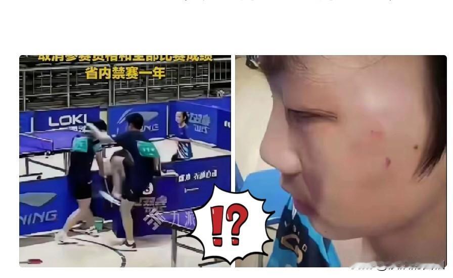 我想不明白，打人者被禁赛一年，被打的为什么还要退赛？青少年乒乓球赛场曝出离谱
