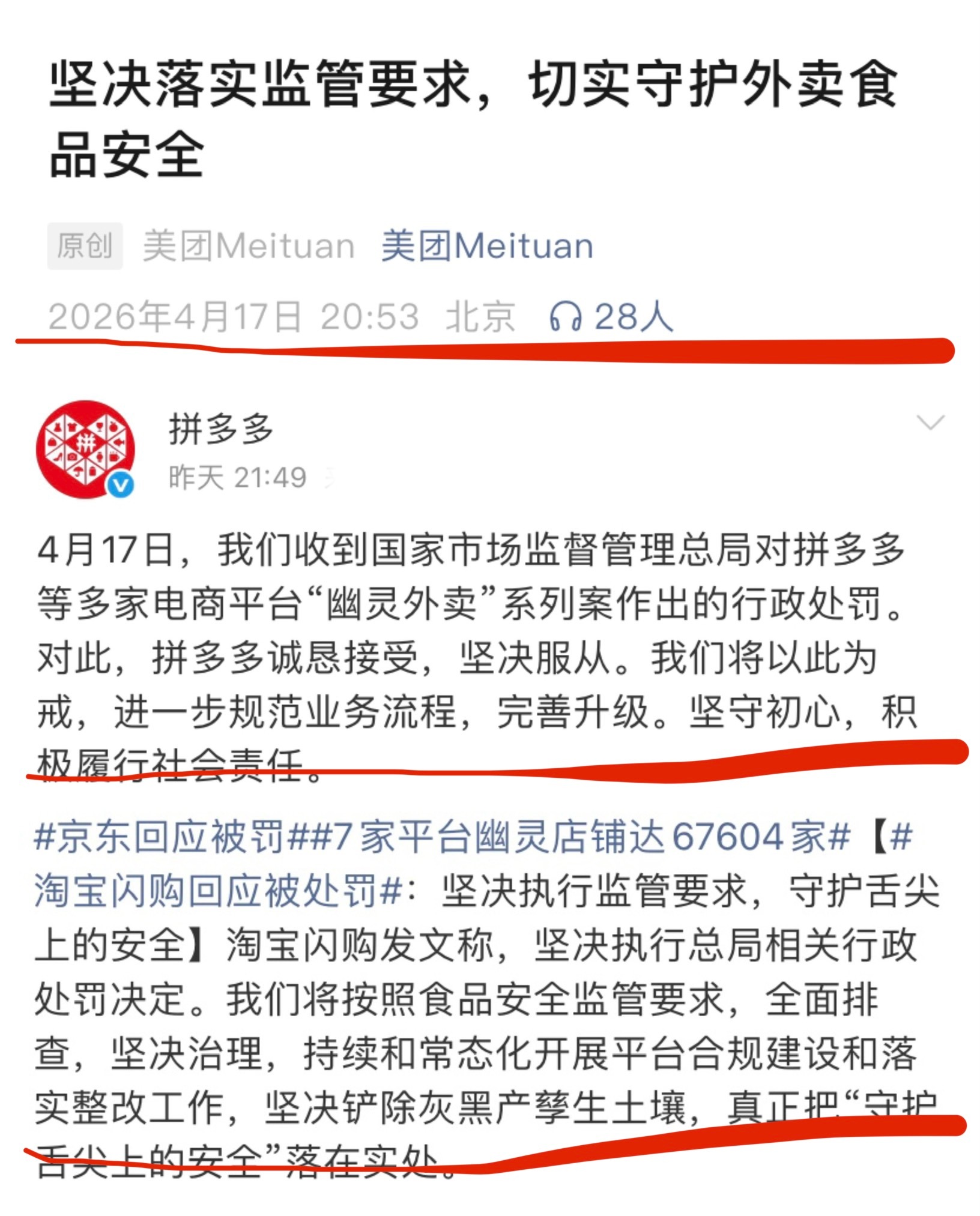 这下7家电商平台彻底老实了，因为“幽灵外卖”转单被罚35亿多，之前好像只有反垄断