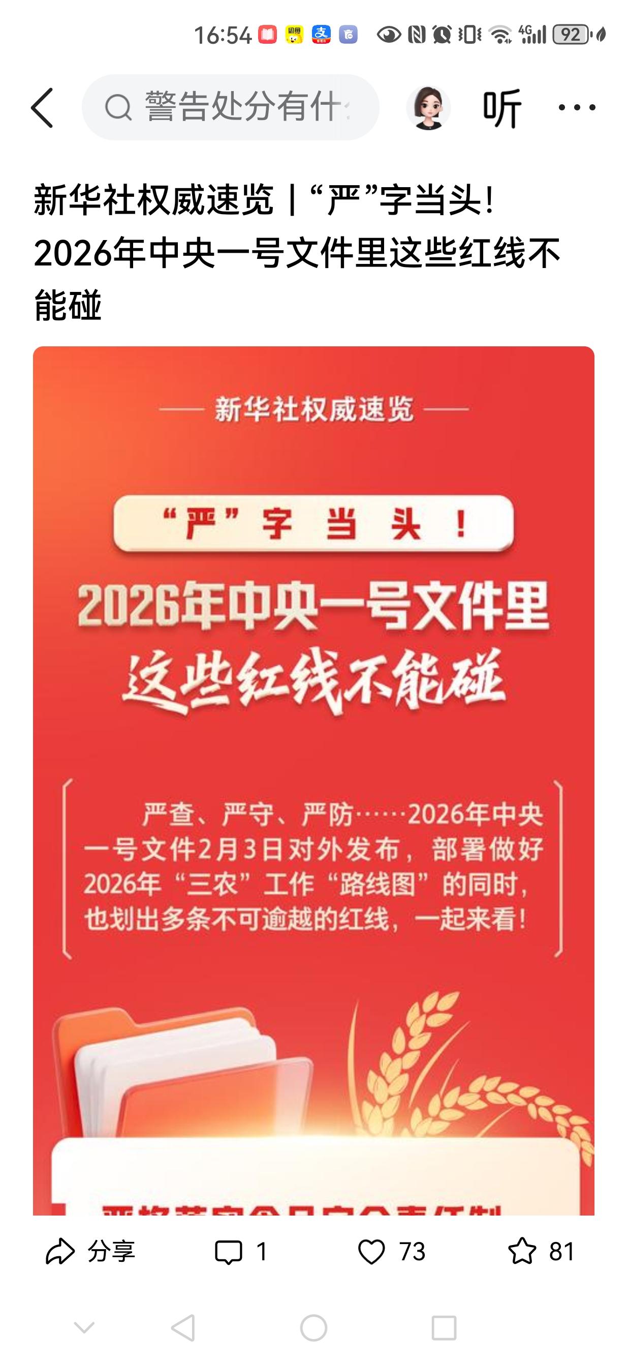 2026年中央一号文件:“严”字当头，这些“红线”不要碰:1.严格落实食品
