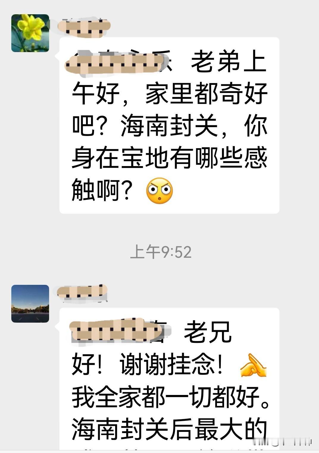 海南封关，老百姓有什么感受？今天，我老同学群两位同学聊天，一位向居住在海南的另