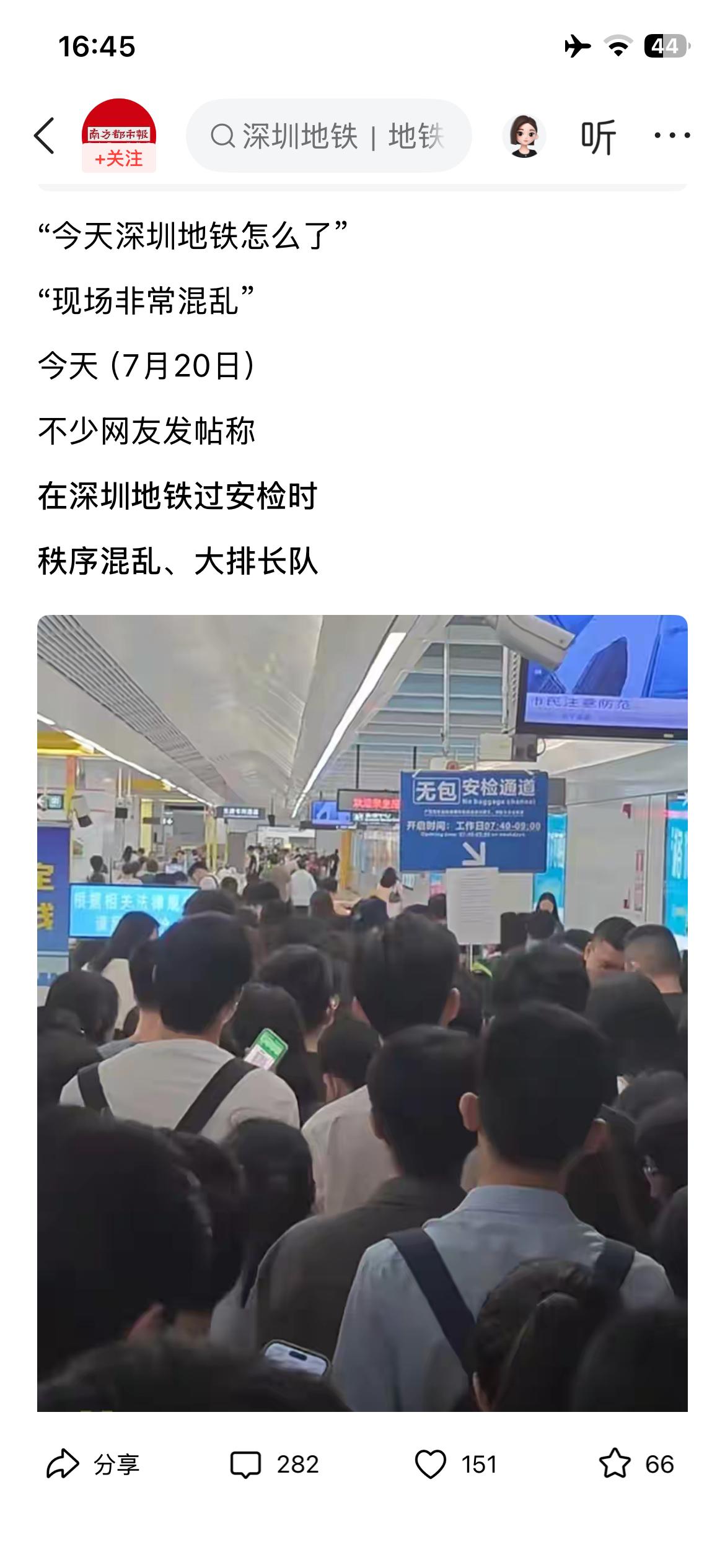 深圳地铁严格过检的吐槽贴开始多了，老生常谈了，交通问题表面是流程优化问题，人流疏