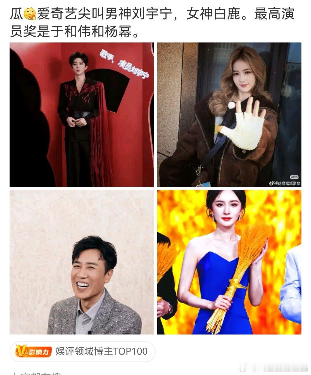 之前传闻，这次爱奇艺尖叫之夜，于和伟老师和杨幂一起拿最高演员奖项。这个看起来比较