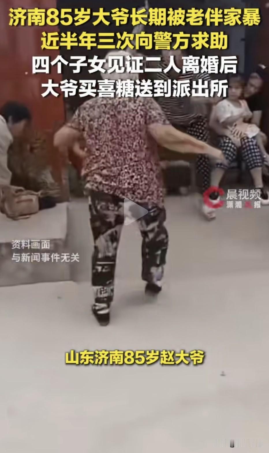 85岁也要坚持离婚，这次民警和子女都支持！八旬老人一辈子遭老婆欺负，耄耋之年办了
