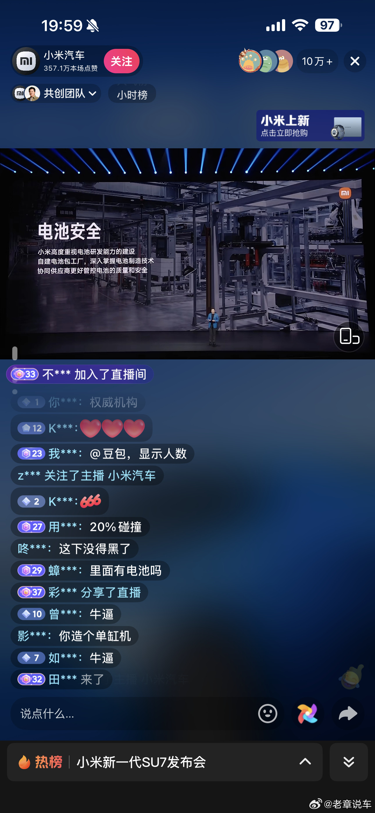 新一代su7上市直播，这黑子们不少啊！小米汽车新一代su7