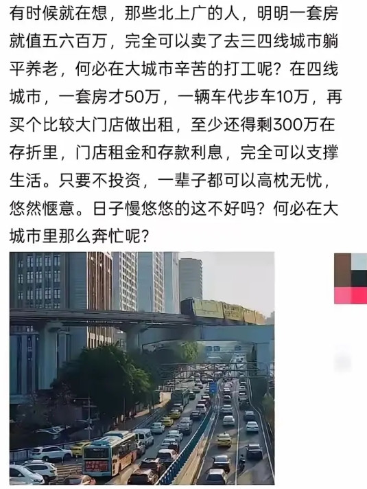 是不是在北上广工作的每一个人都拥有几百万的房产？