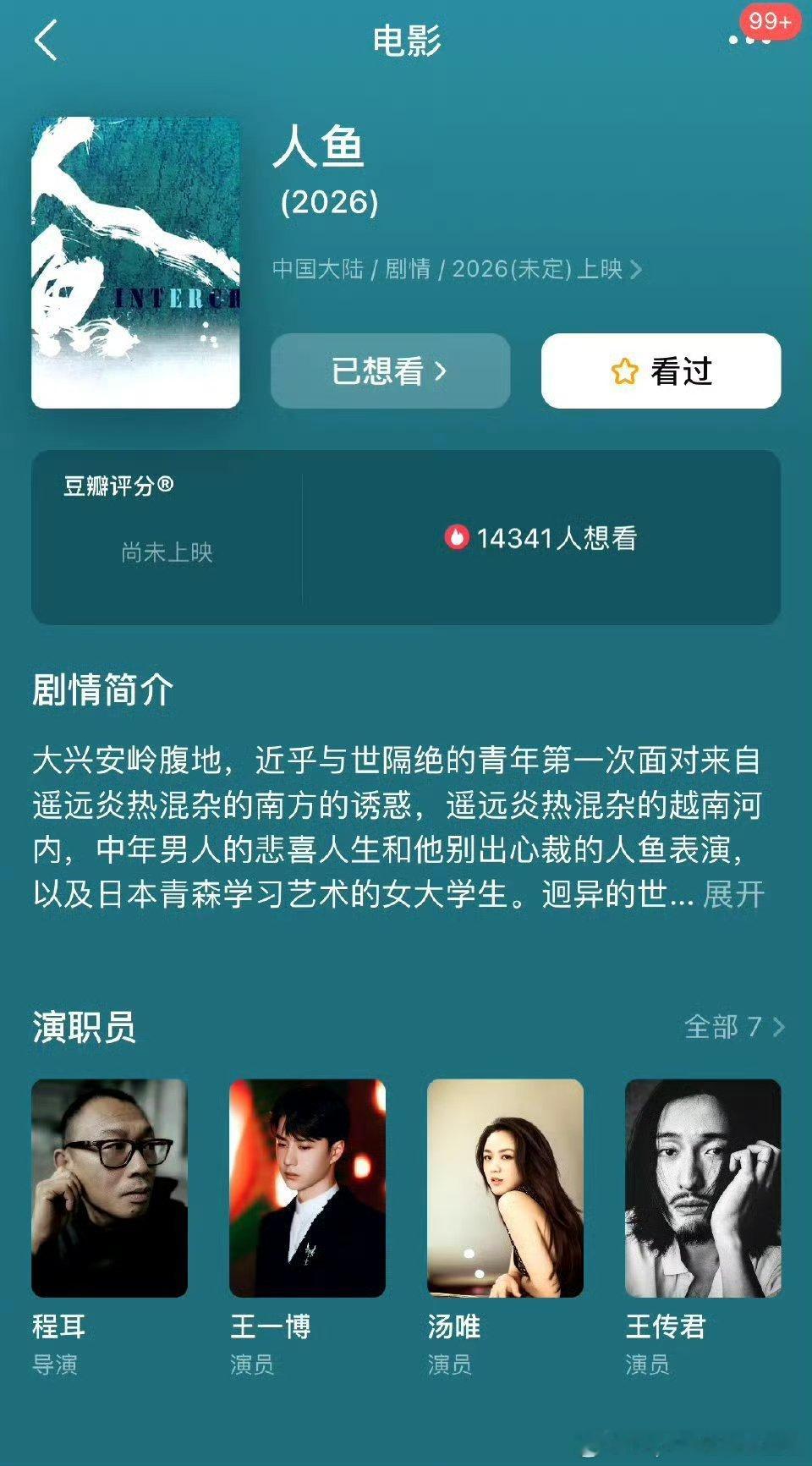 王一博汤唯合作中国电影之光王一博，世界巨星王一博，期待电影《人鱼》早点和观众见面
