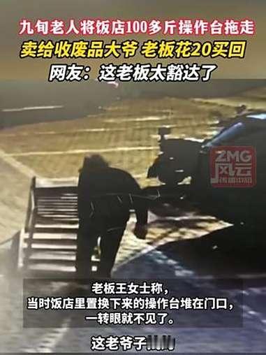 10月5日，吉林长春德惠市发生了一件令人啼笑皆非的事。一位九十多岁的老人，竟将饭