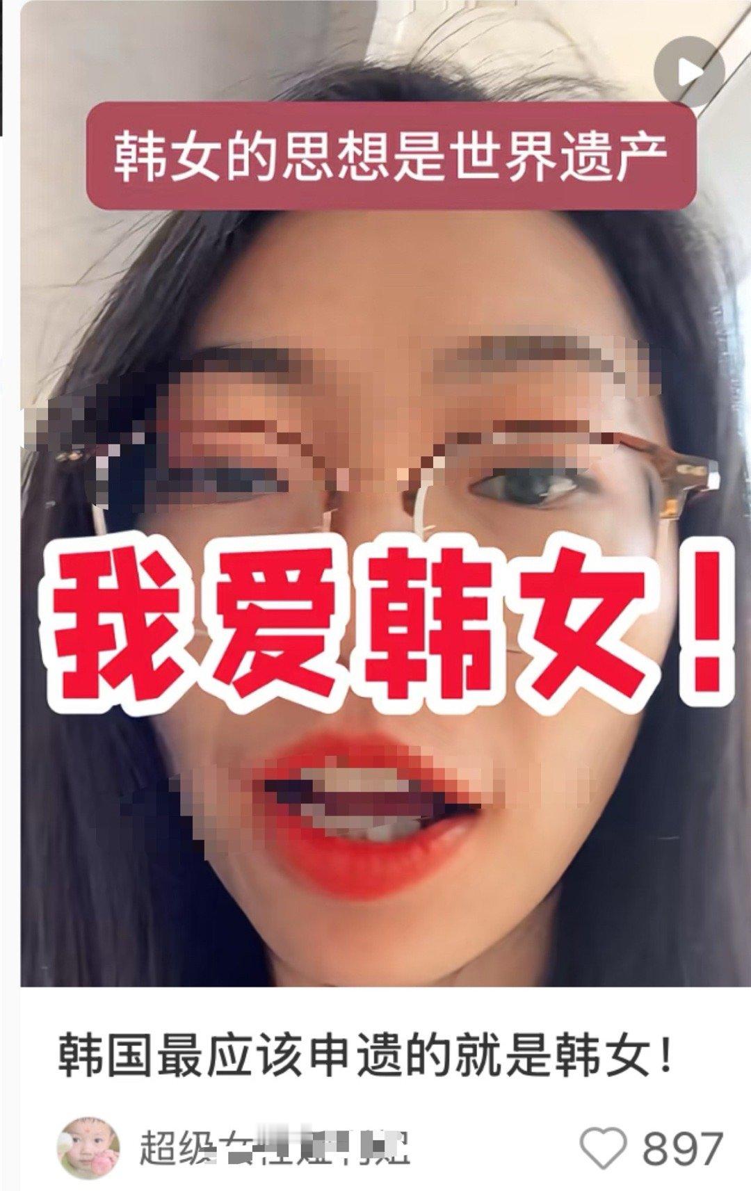 韩女思想就是世界遗产​​​