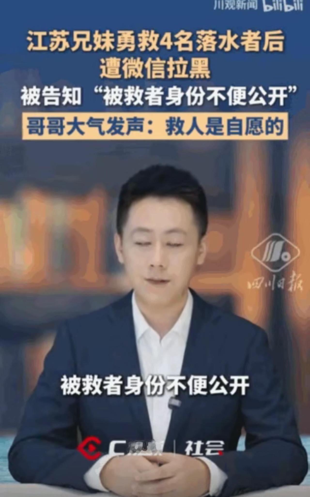 救命后被拉黑！“身份不便公开”不是寒了善心的理由“什么叫被救者身份不便公开！