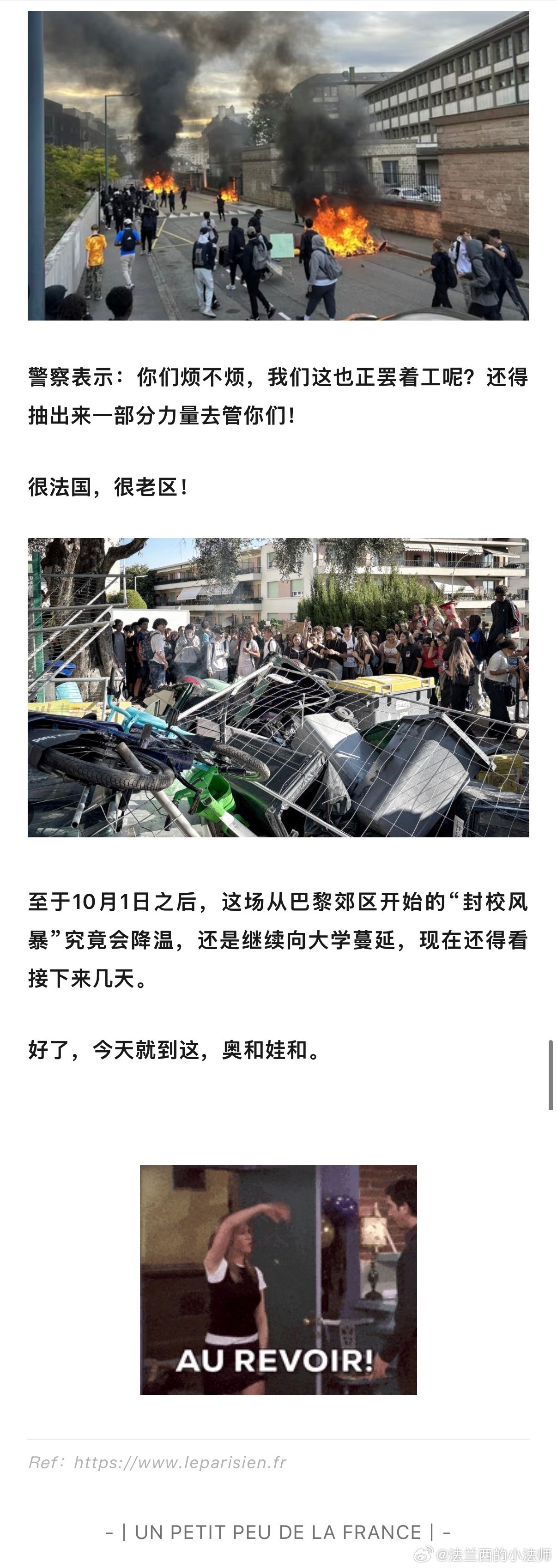 法国高中罢课封校愈演愈烈，从一所高中发展到几百所。近两天大学生也加入表示声援！高