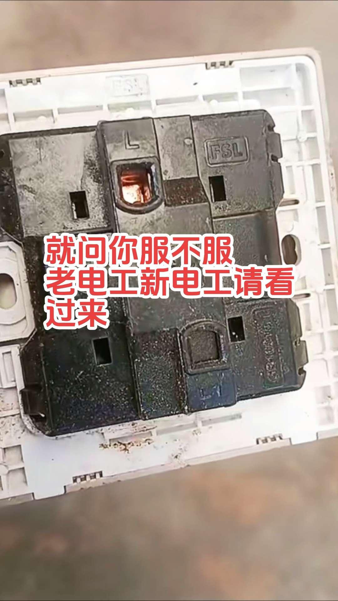 老电工新电工就问你们服不服，这是一开开关对吧！那当你看到这种情况，是怎么安装接线