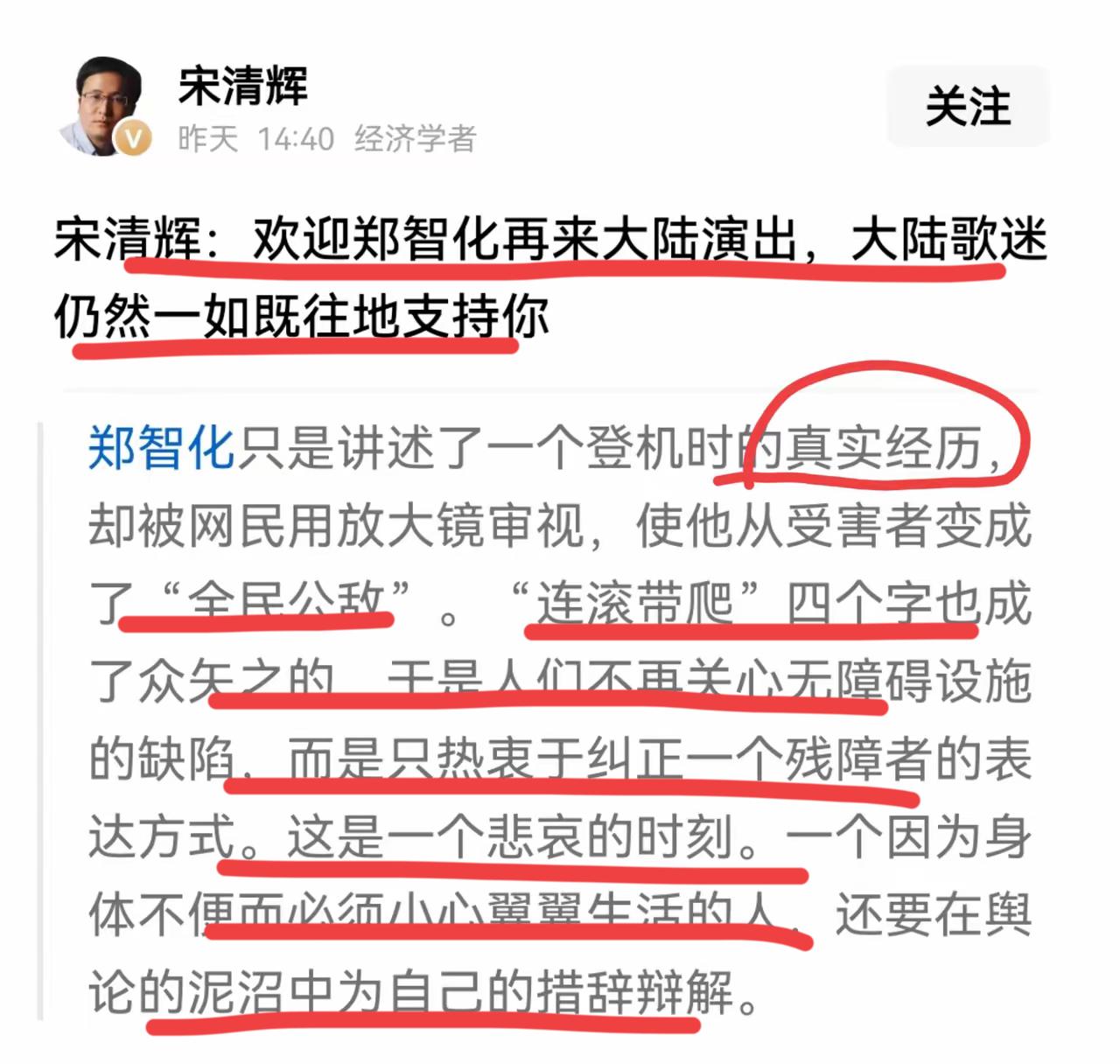著名经济学家宋清辉为郑智化进行辩解！！宋老师认为，郑智化是一个生活小心翼翼的人