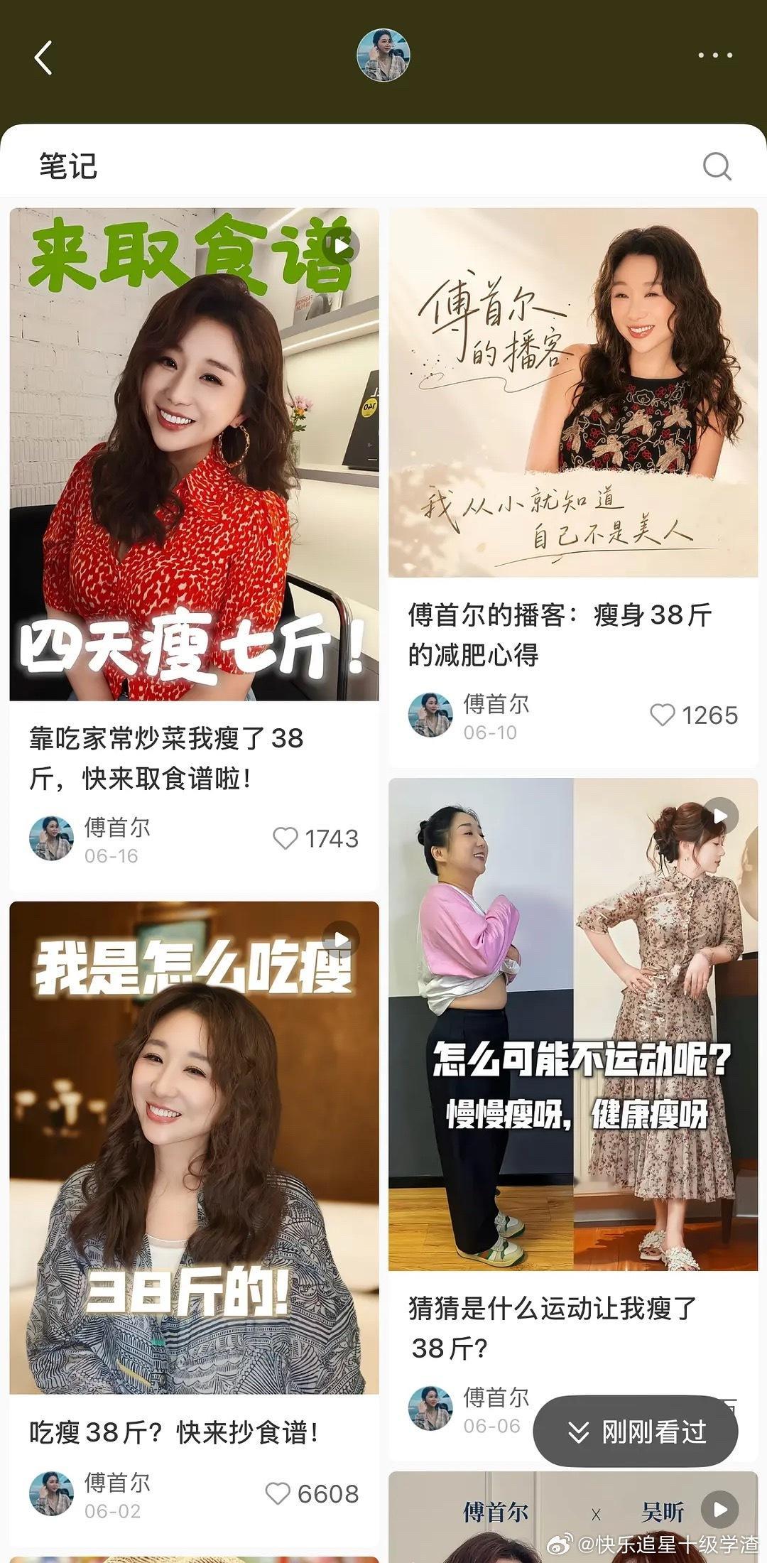 傅首尔开始分享减肥经验了