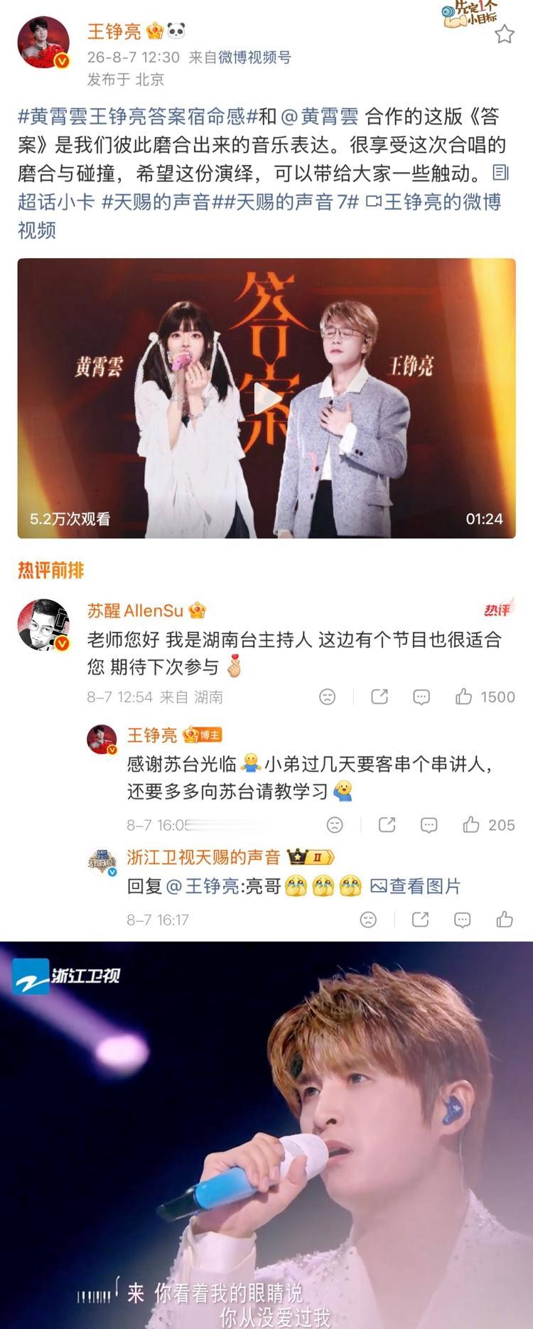 歌手2026结束了，苏醒下一个节目是不是《天赐的声音》？王铮亮这一季是天赐的声