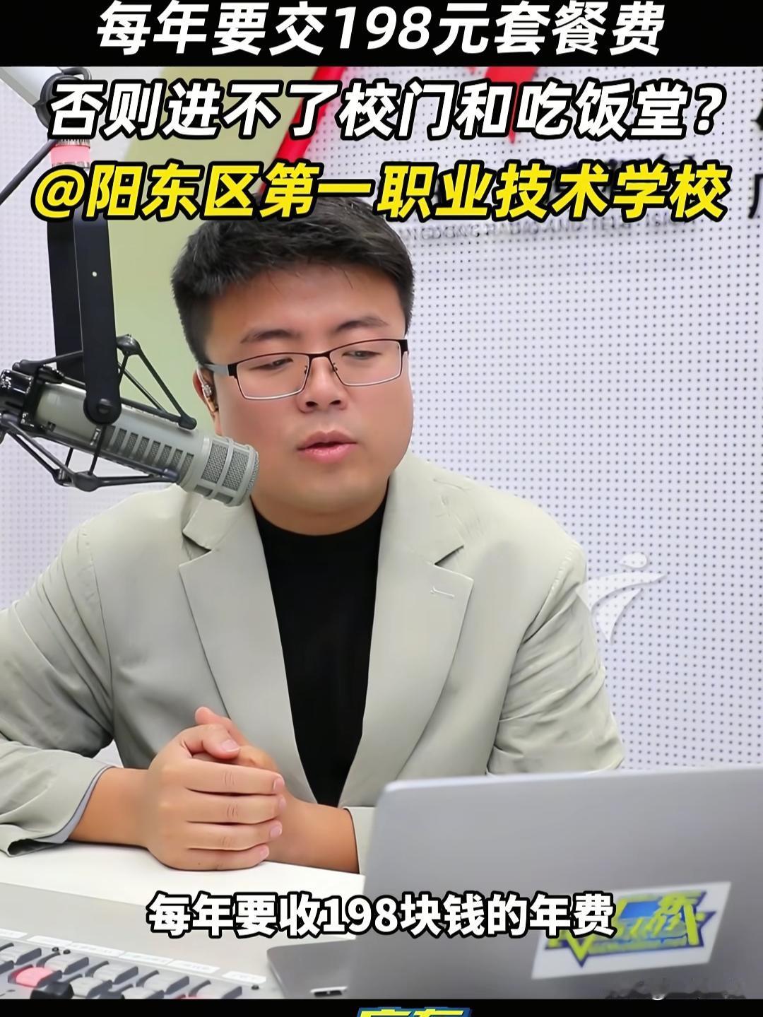 广东阳江，家长得到通知，每年需要交198元的基础通讯套餐，其中包括1200分钟的