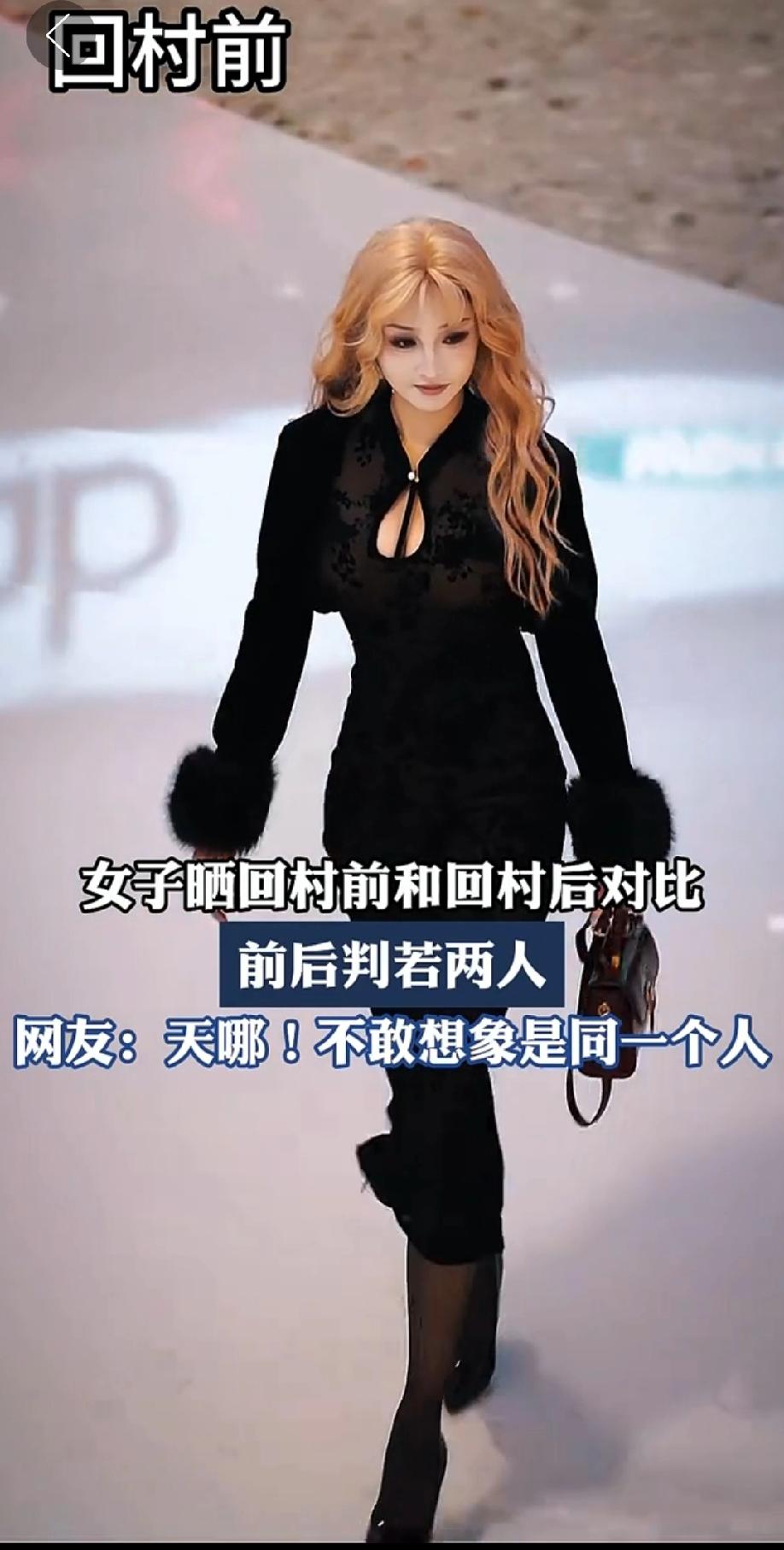 村里就是照妖镜，任何妖精也得现原形一女子晒回村前和回村后的区别，前后简直判若