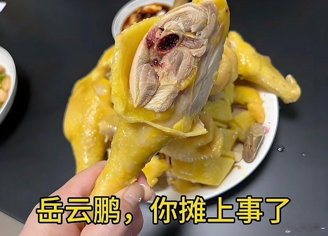 不怪岳云鹏，北方人不懂白切鸡，吃多了饲料鸡，突然吃到正宗的，难免有点不习惯​​