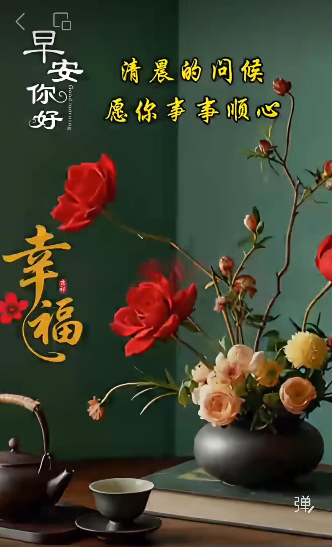 心中惦念友情在，清晨問候溫馨在，送去祝福情意在，彼此牽掛幸福在。早安吉祥