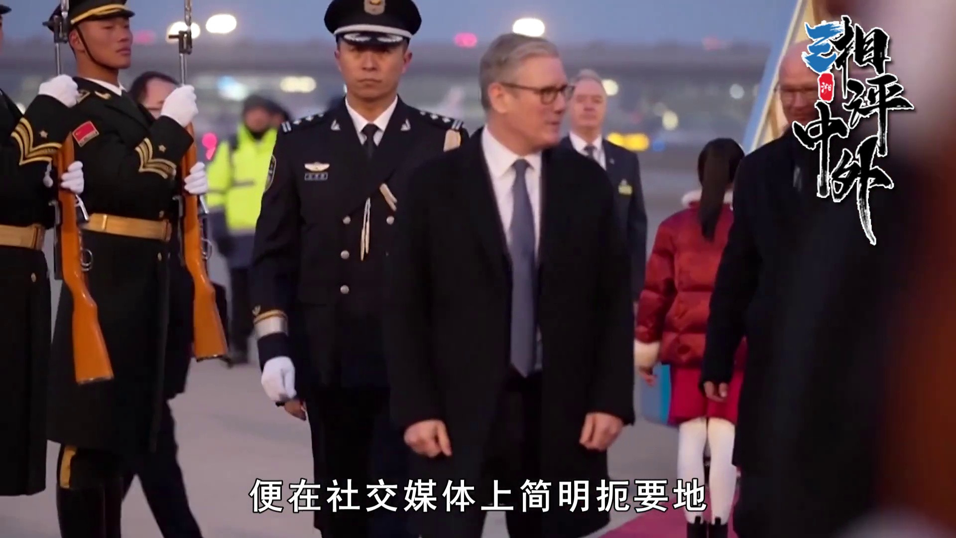 斯塔默抵达中国：特殊安排引发对英国人的关键表态