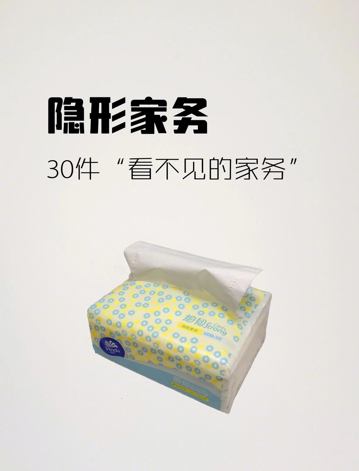 “30件在生活中看不见的家务”1.给物品定位衣服脱下就要立马挂起来，鞋子不能出现