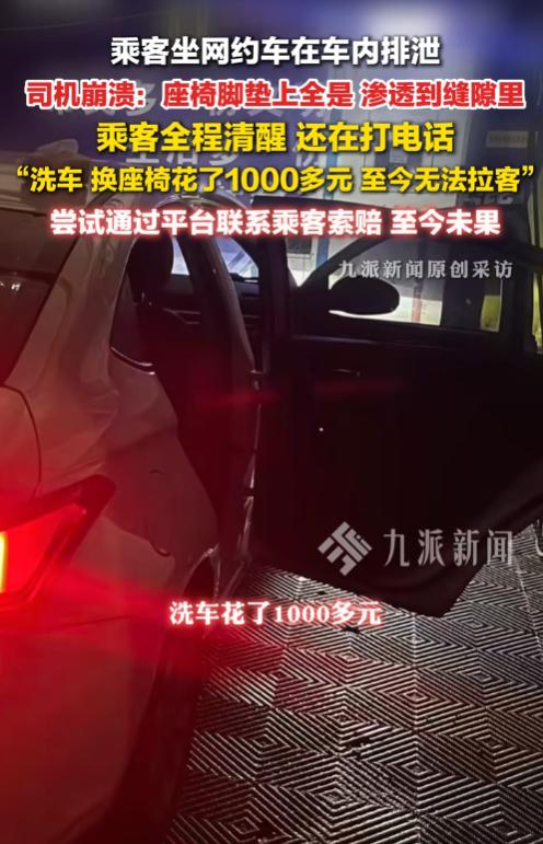 太糟心了！5月28日报道，四川南充的网约车司机陈先生最近接到一笔订单，结果女乘客