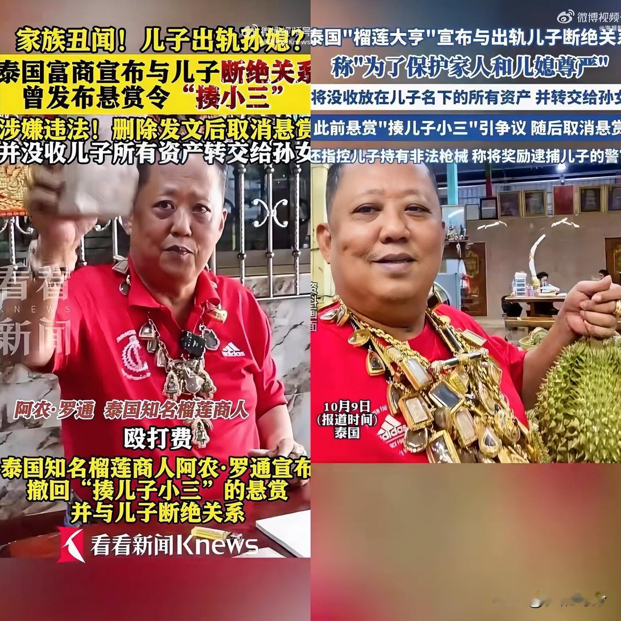 全网三观最正的有钱人应该是这个泰国榴莲大亨了儿子出轨，他不仅不包庇，甚至